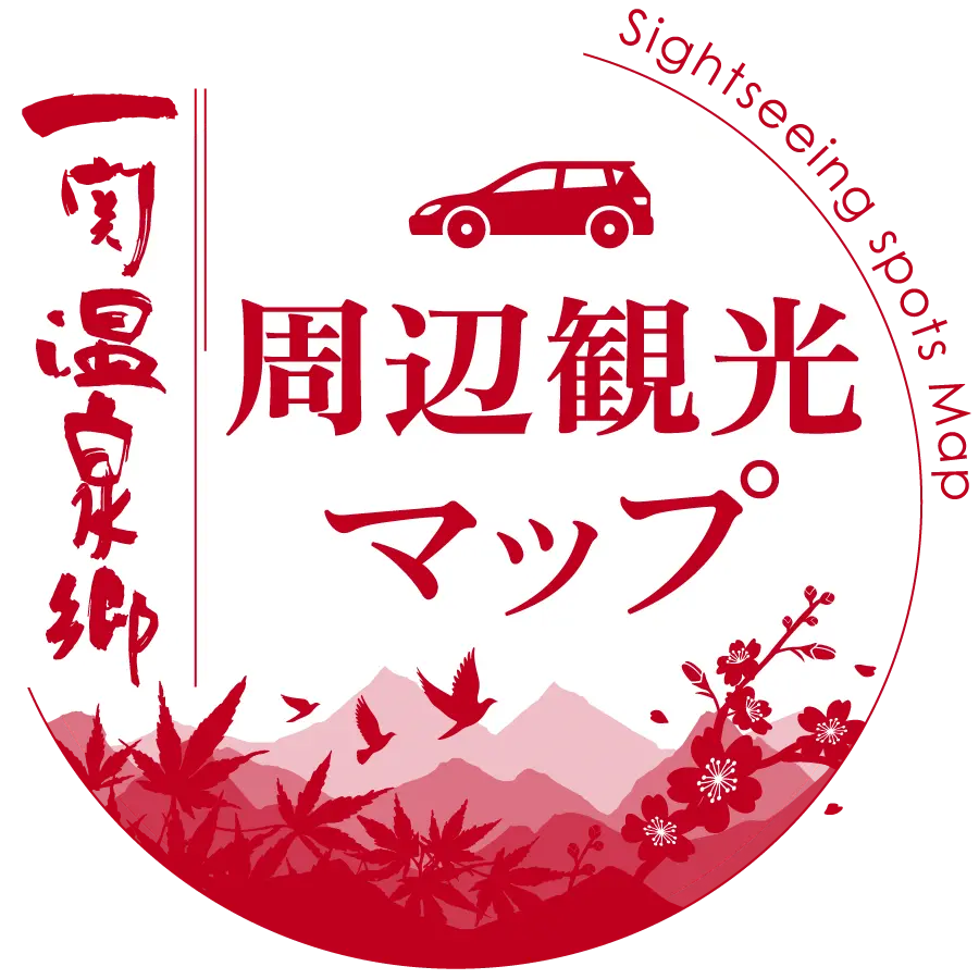 周辺観光マップ